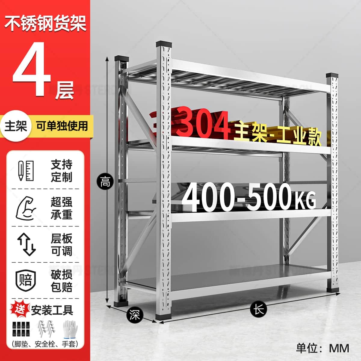 STERDAN 304不锈钢货架基础款(主架) - 图片 4