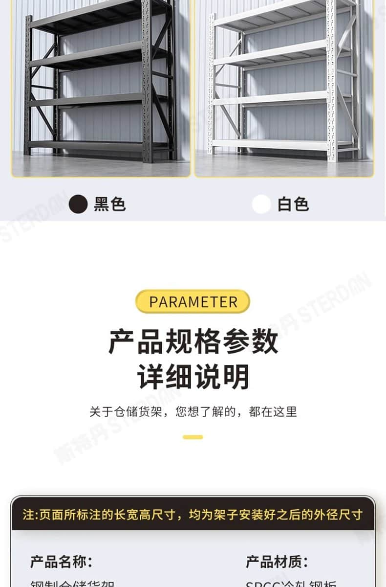 STERDAN 轻型货架(主架/3层) 详情图 19