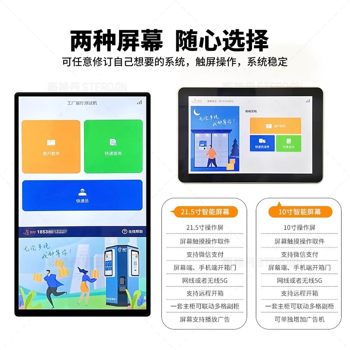 STERDAN 21寸17门快递柜主柜 - 图片 4