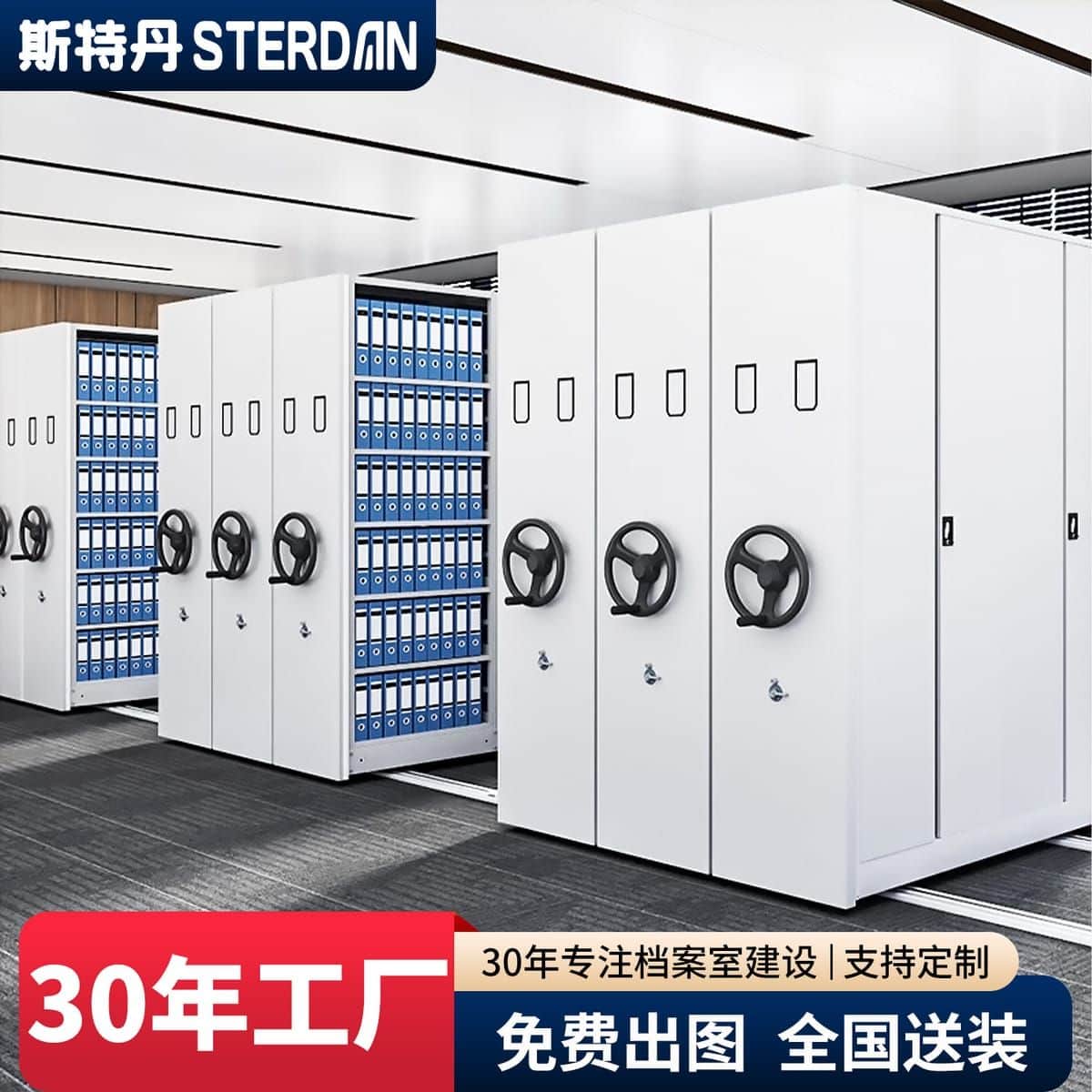 STERDAN 手摇密集架 - 图片 2