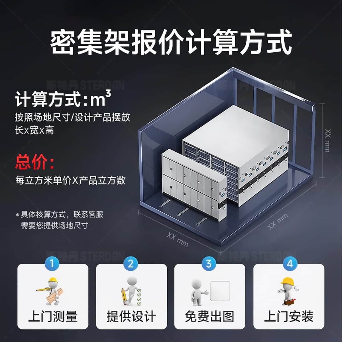 STERDAN 手摇密集架 - 图片 4