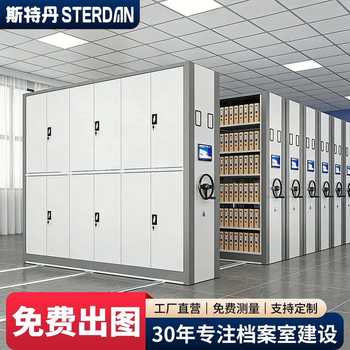 STERDAN 电动密集架 - 图片 2